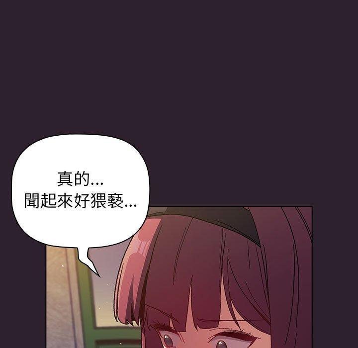 分組換換愛 第 25 話 第79页