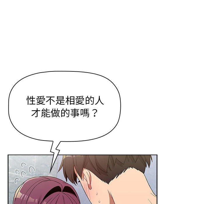 分組換換愛 第 25 話 第120页
