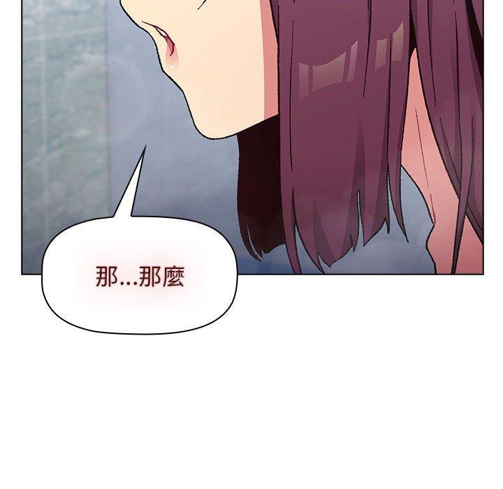 分組換換愛 第 26 話 第6页