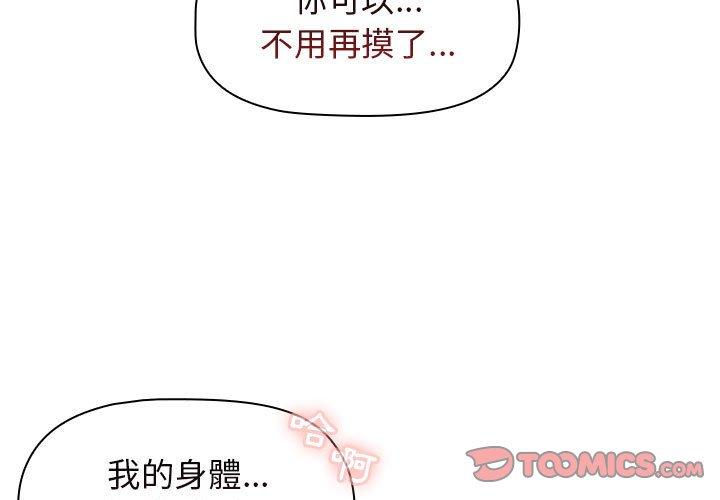 分組換換愛 第 26 話 第3页