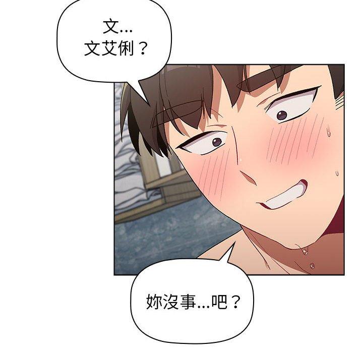 分組換換愛 第 26 話 第88页