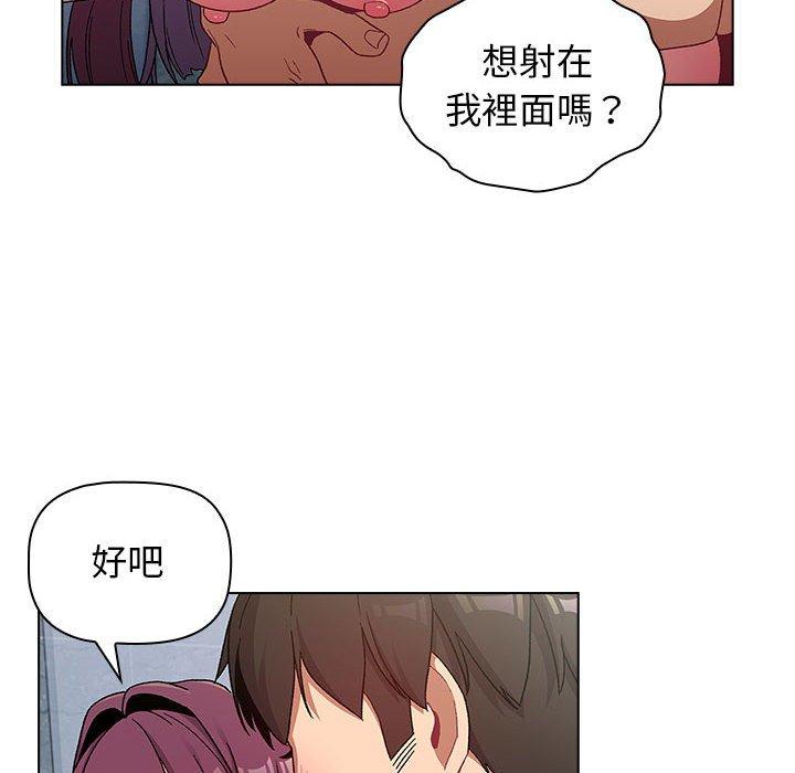 分組換換愛 第 26 話 第106页