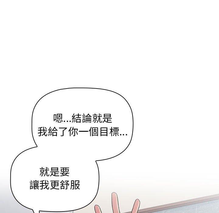 分組換換愛 第 26 話 第112页