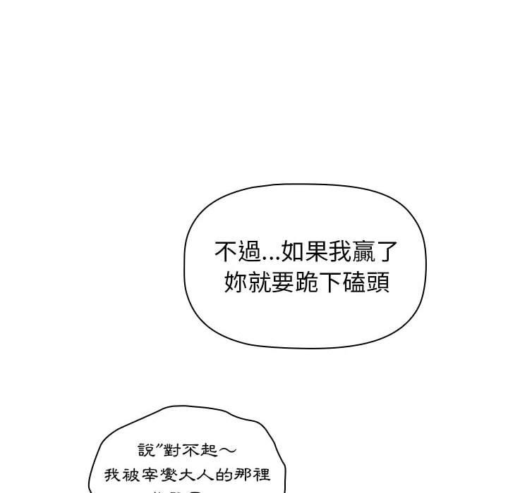 分組換換愛 第 26 話 第122页