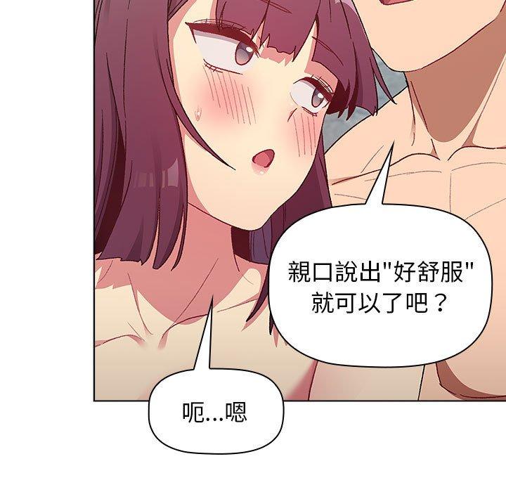 分組換換愛 第 26 話 第121页