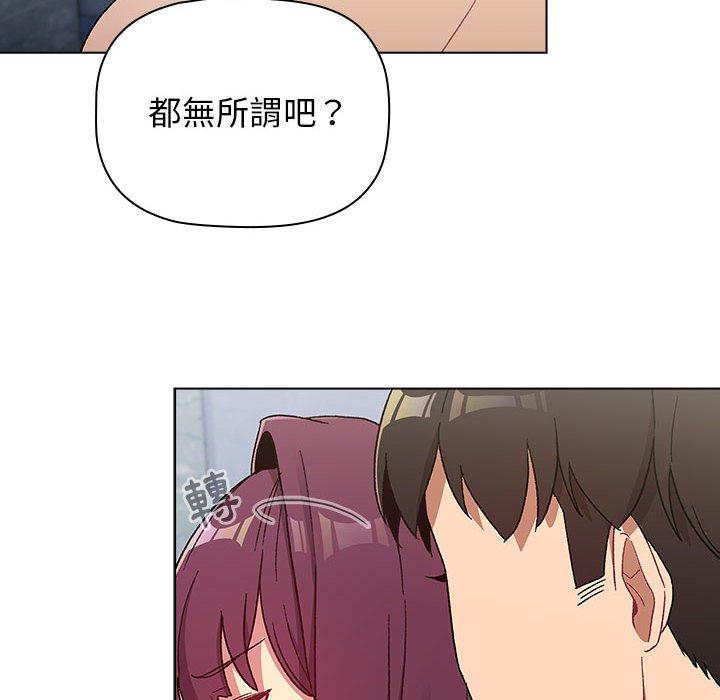 分組換換愛 第 26 話 第128页