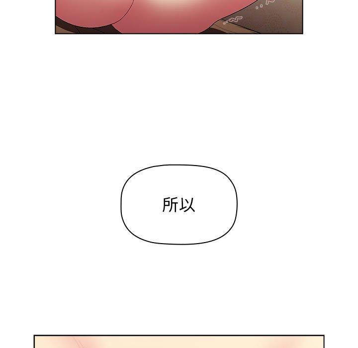 分組換換愛 第 28 話 第79页