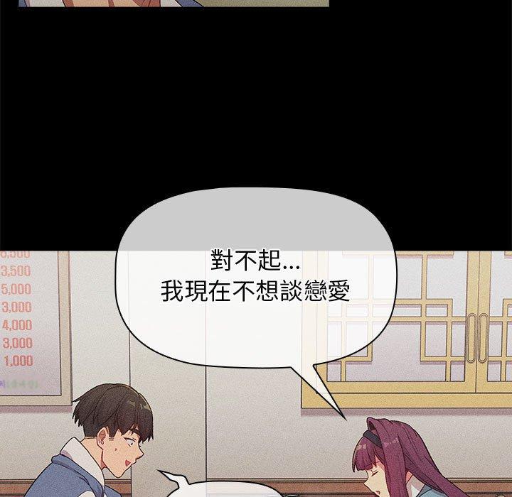 分組換換愛 第 30 話 第41页