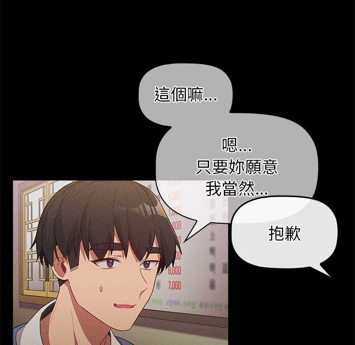分組換換愛 第 30 話 第40页