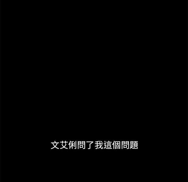 分組換換愛 第 30 話 第36页