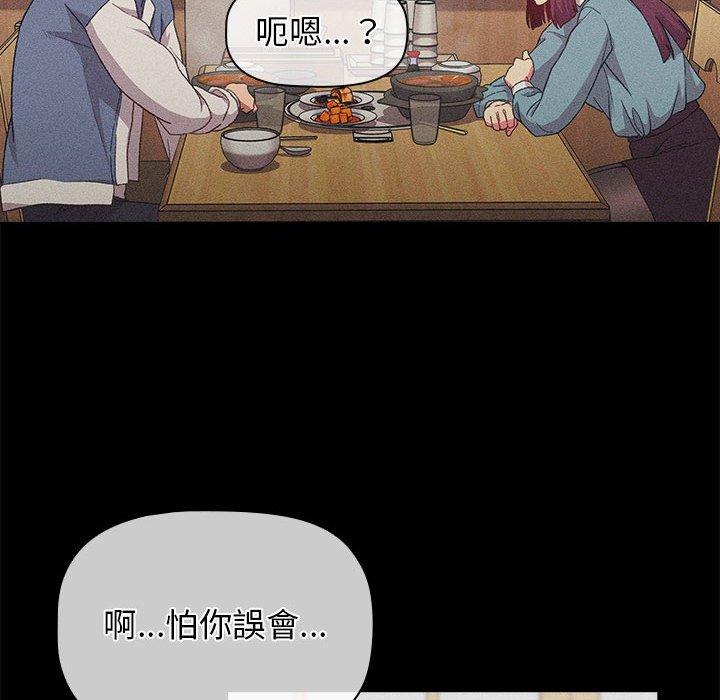 分組換換愛 第 30 話 第42页