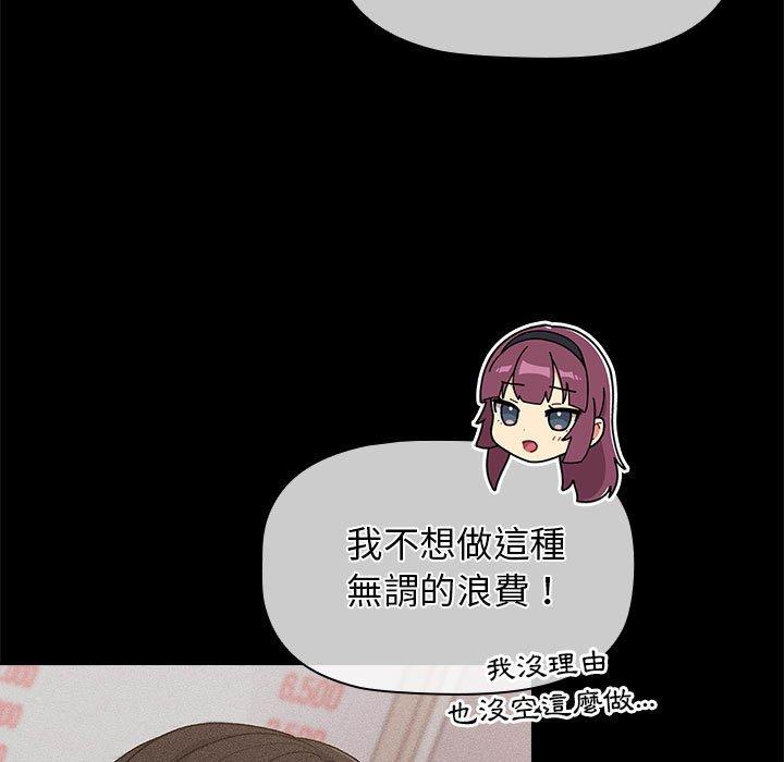 分組換換愛 第 30 話 第49页
