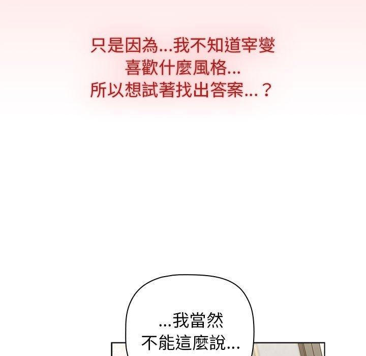 分組換換愛 第 30 話 第107页