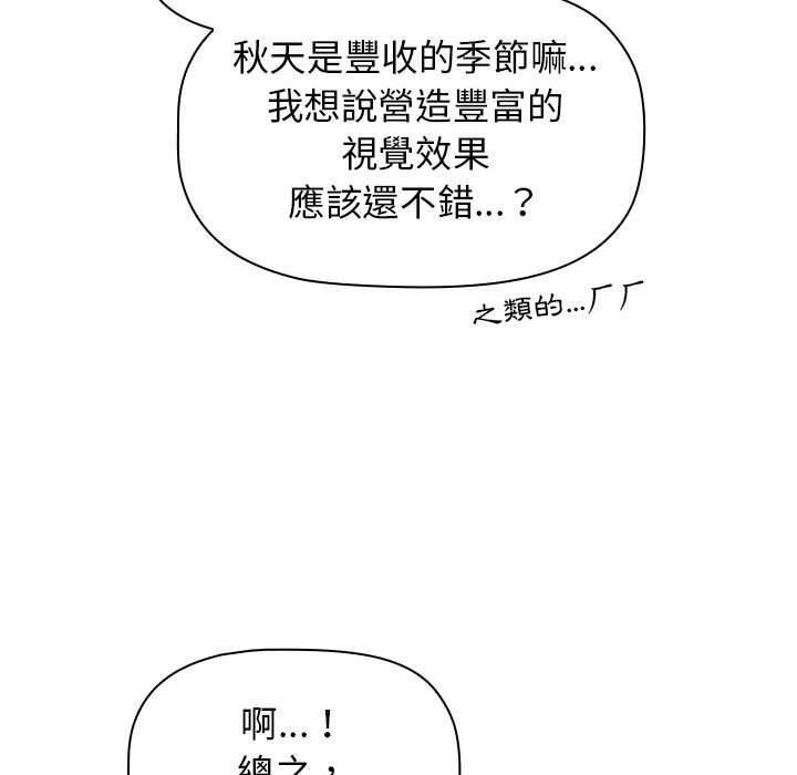 分組換換愛 第 30 話 第109页