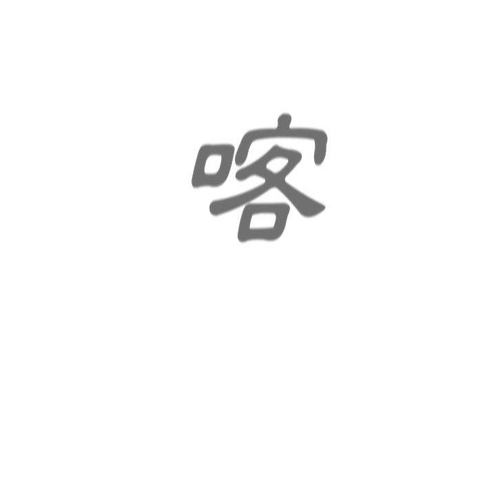 分組換換愛 第 30 話 第112页