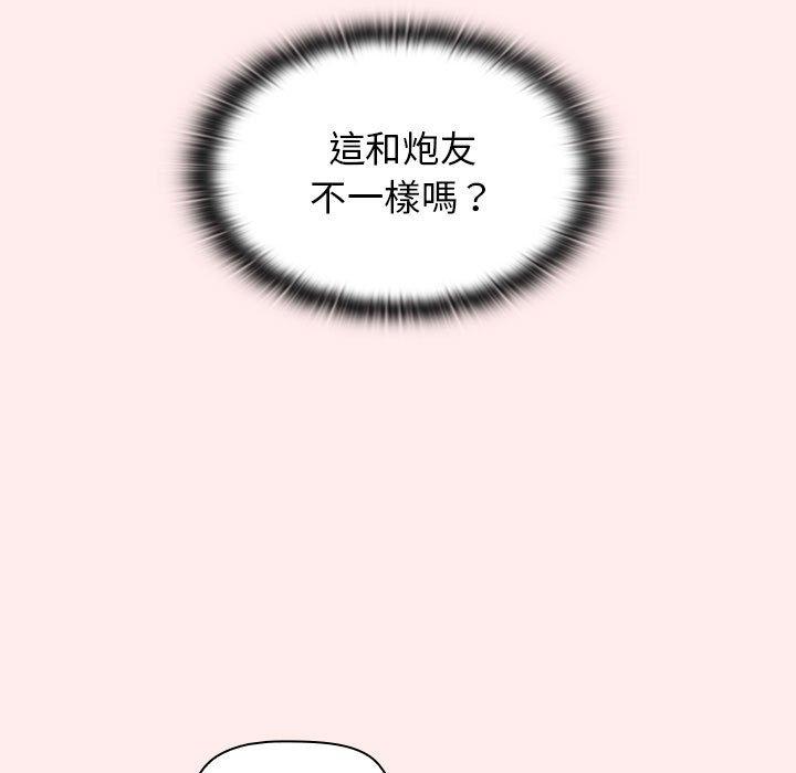 分組換換愛 第 30 話 第65页
