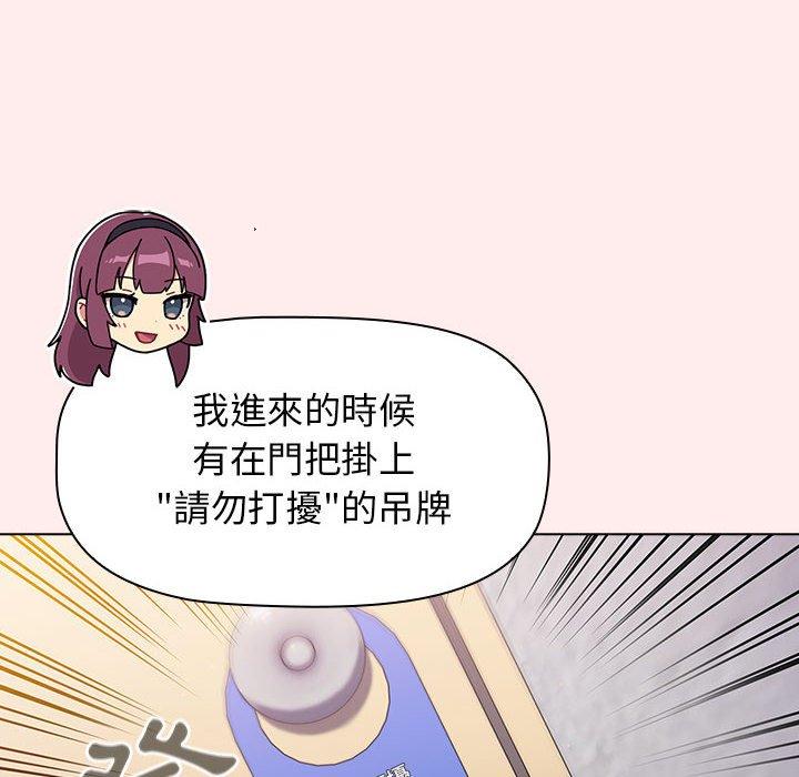 分組換換愛 第 30 話 第76页