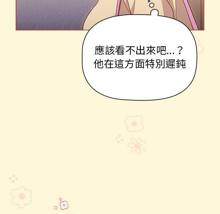 分組換換愛 第 30 話 第128页