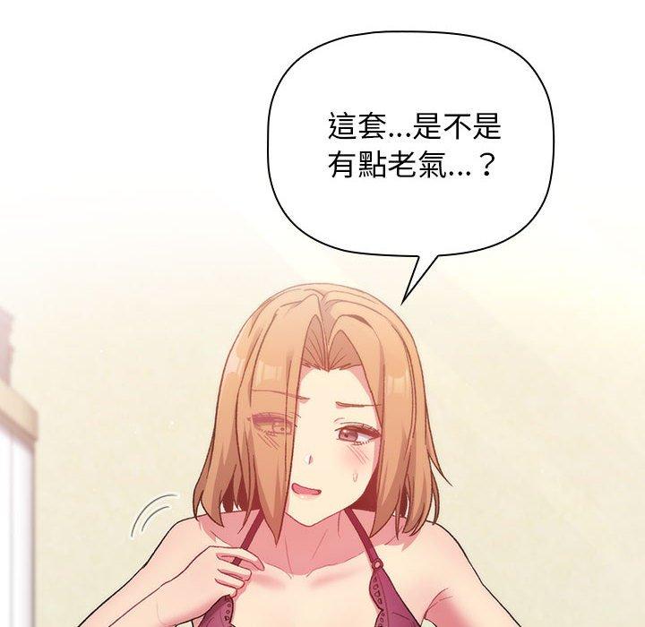 分組換換愛 第 30 話 第10页