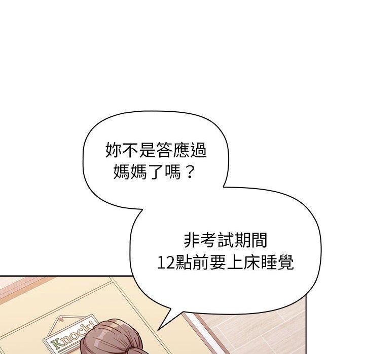 分組換換愛 第 32 話 第68页