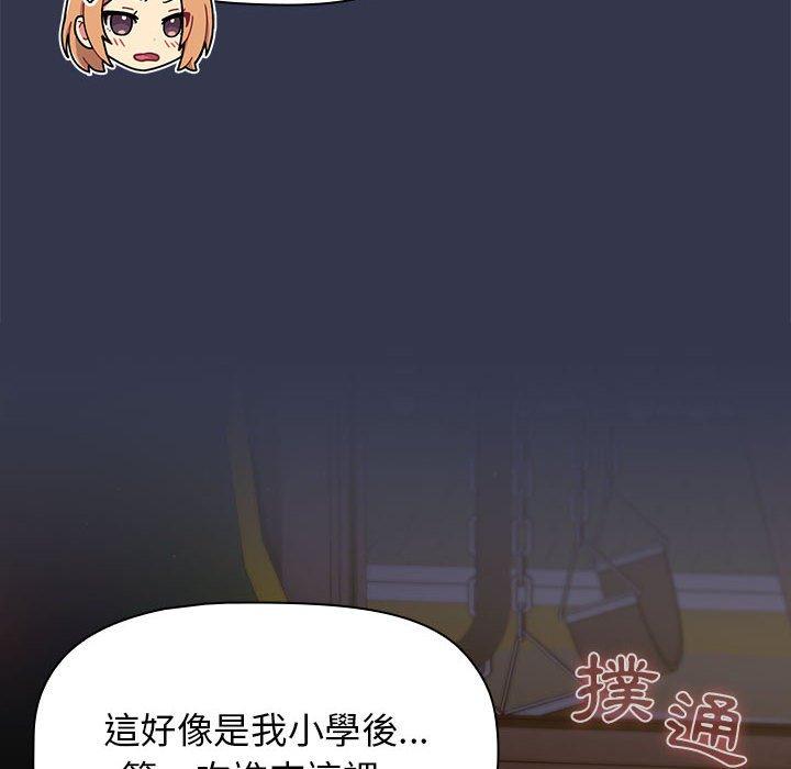 分組換換愛 第 32 話 第82页