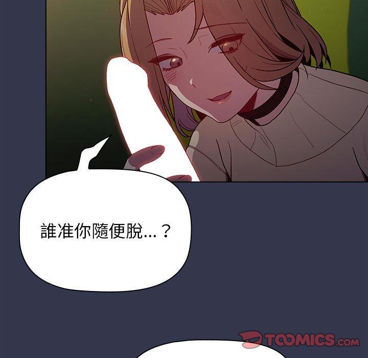 分組換換愛 第 32 話 第93页