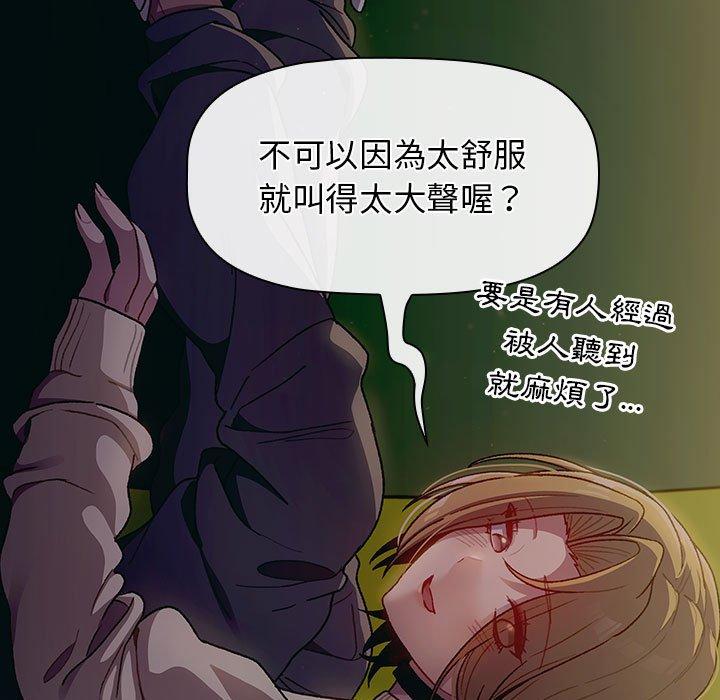 分組換換愛 第 32 話 第95页