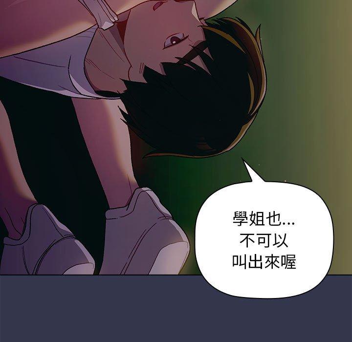分組換換愛 第 32 話 第97页