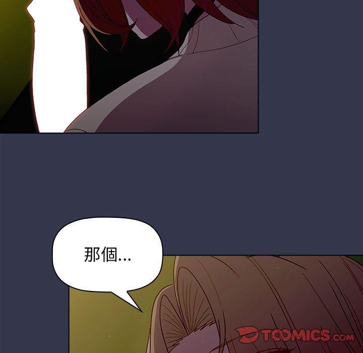分組換換愛 第 32 話 第99页