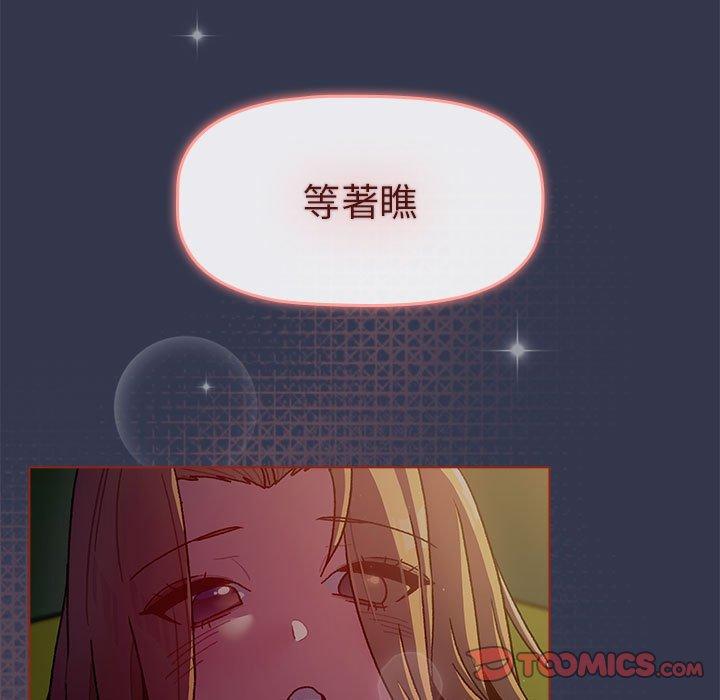 分組換換愛 第 32 話 第141页