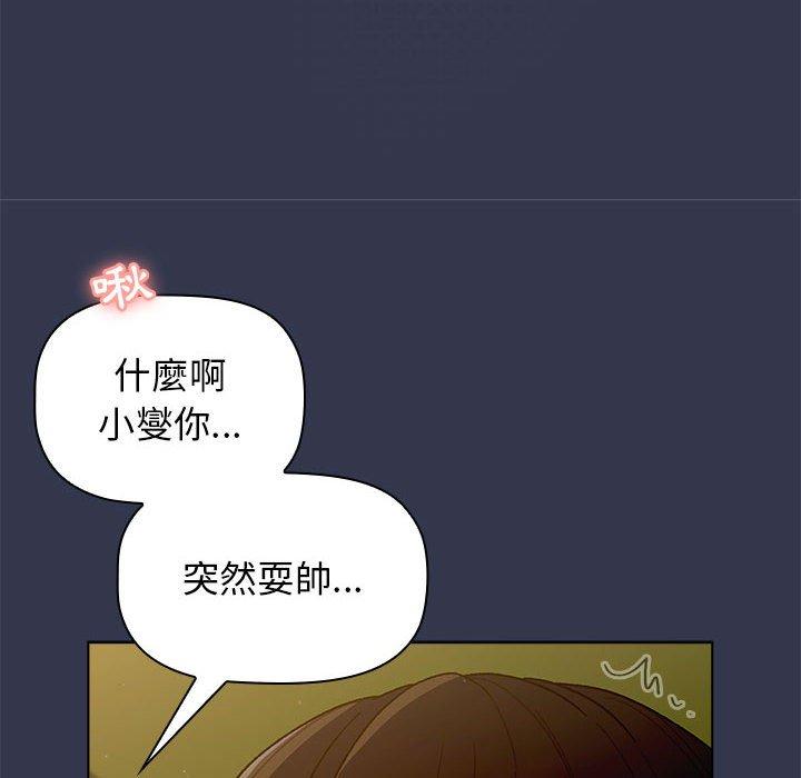 分組換換愛 第 32 話 第138页