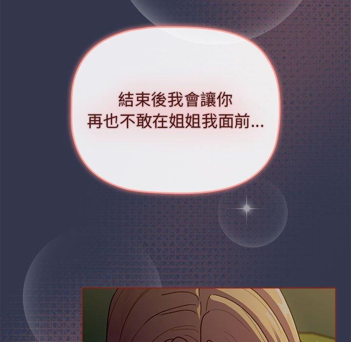 分組換換愛 第 32 話 第143页