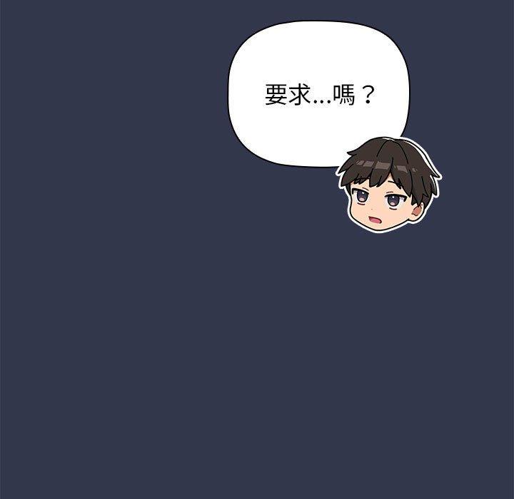 分組換換愛 第 32 話 第101页