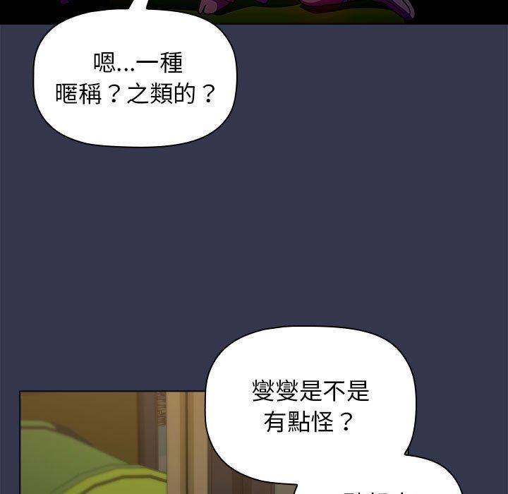 分組換換愛 第 32 話 第109页