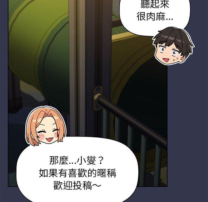分組換換愛 第 32 話 第110页