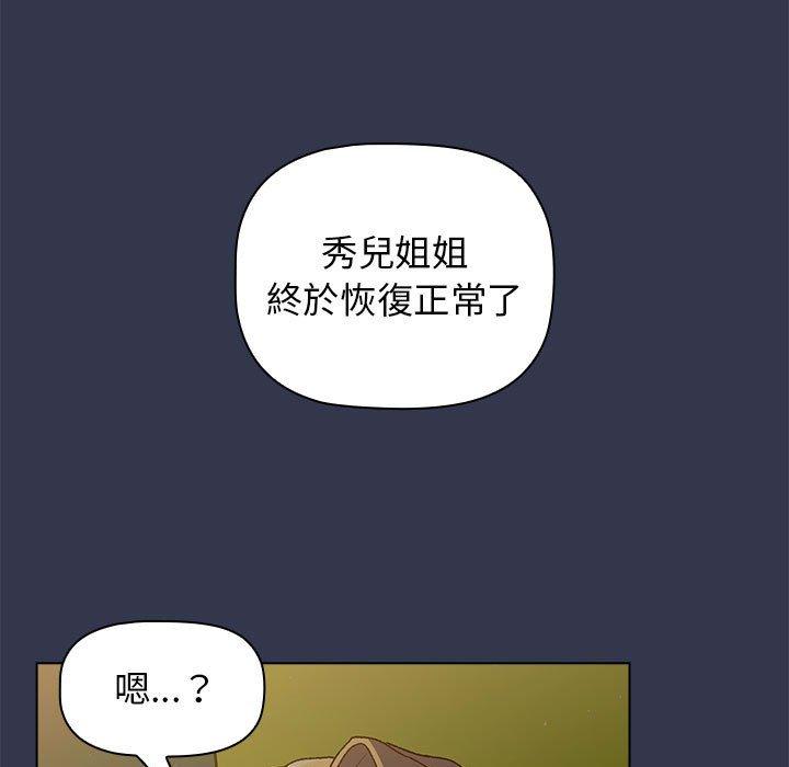 分組換換愛 第 32 話 第125页