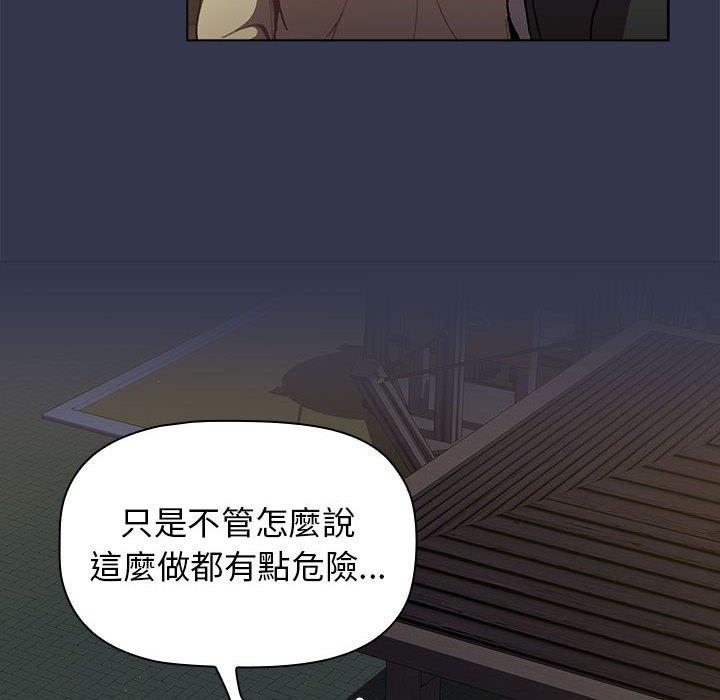 分組換換愛 第 32 話 第22页