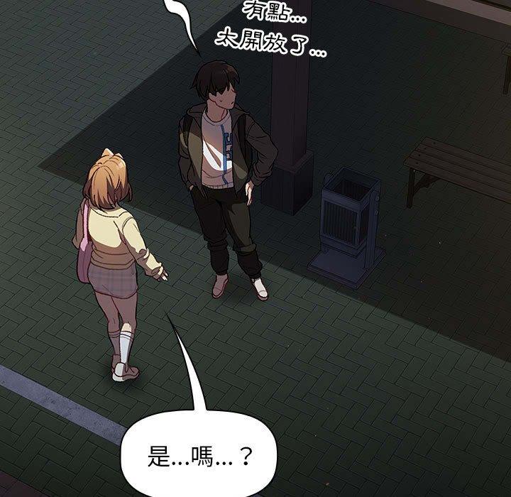 分組換換愛 第 32 話 第23页