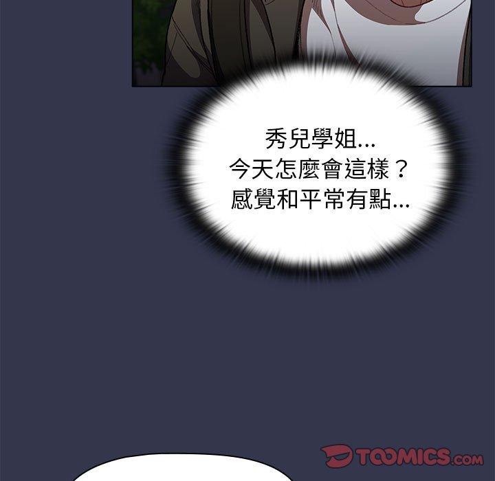 分組換換愛 第 32 話 第27页