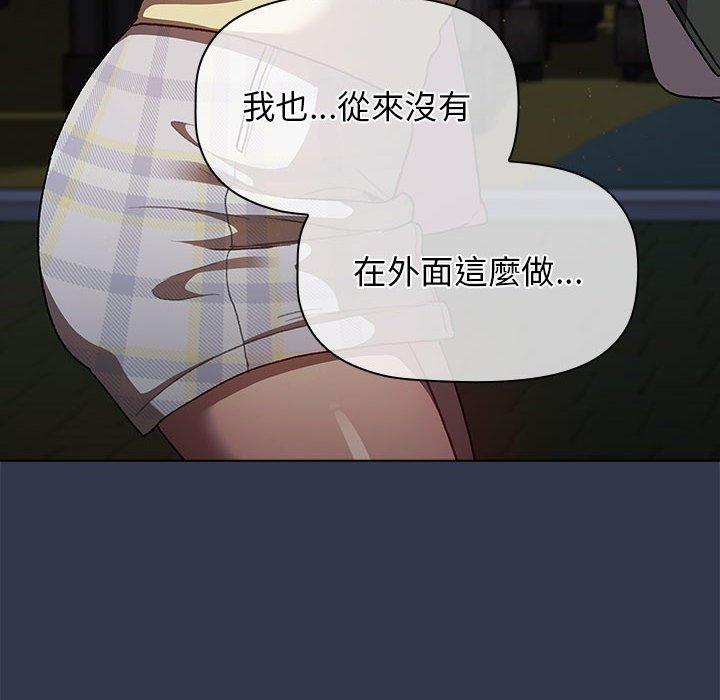 分組換換愛 第 32 話 第34页