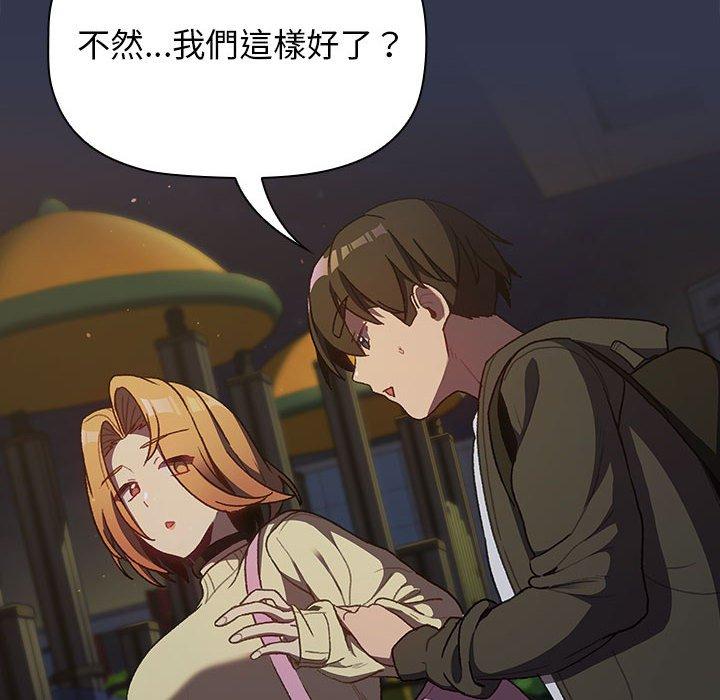分組換換愛 第 32 話 第42页