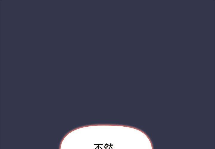 分組換換愛 第 32 話 第1页