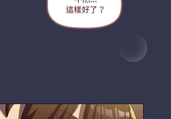 分組換換愛 第 32 話 第2页