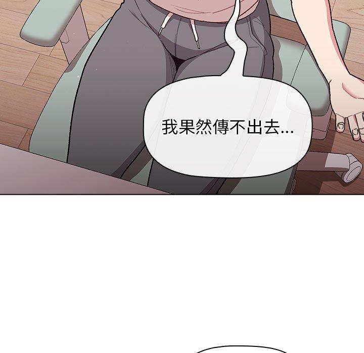 分組換換愛 第 32 話 第55页