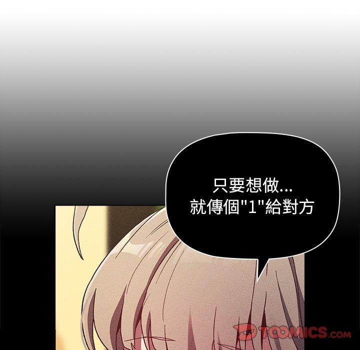 分組換換愛 第 32 話 第57页