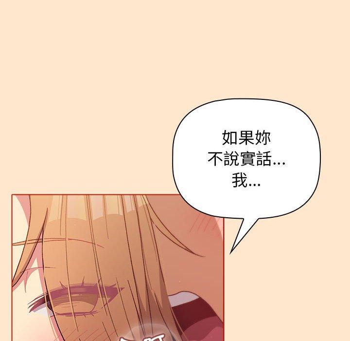 分組換換愛 第 34 話 第74页