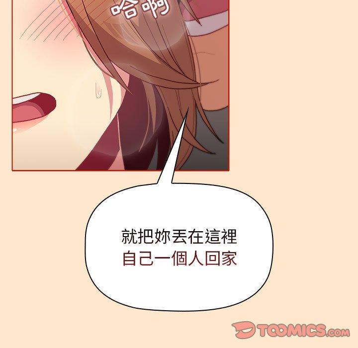 分組換換愛 第 34 話 第75页