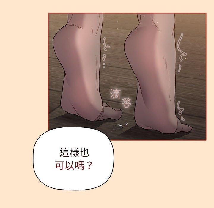 分組換換愛 第 34 話 第78页