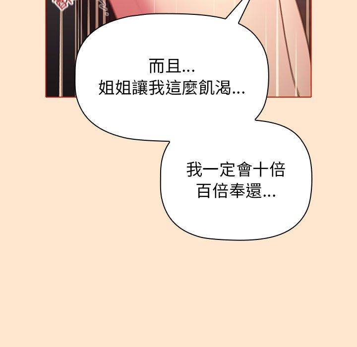 分組換換愛 第 34 話 第77页