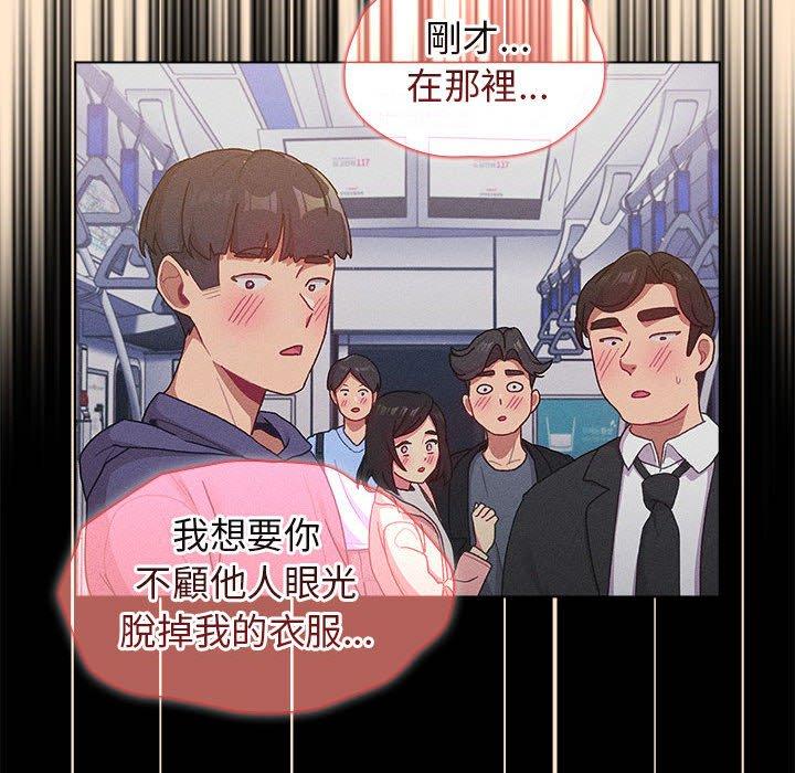 分組換換愛 第 34 話 第84页